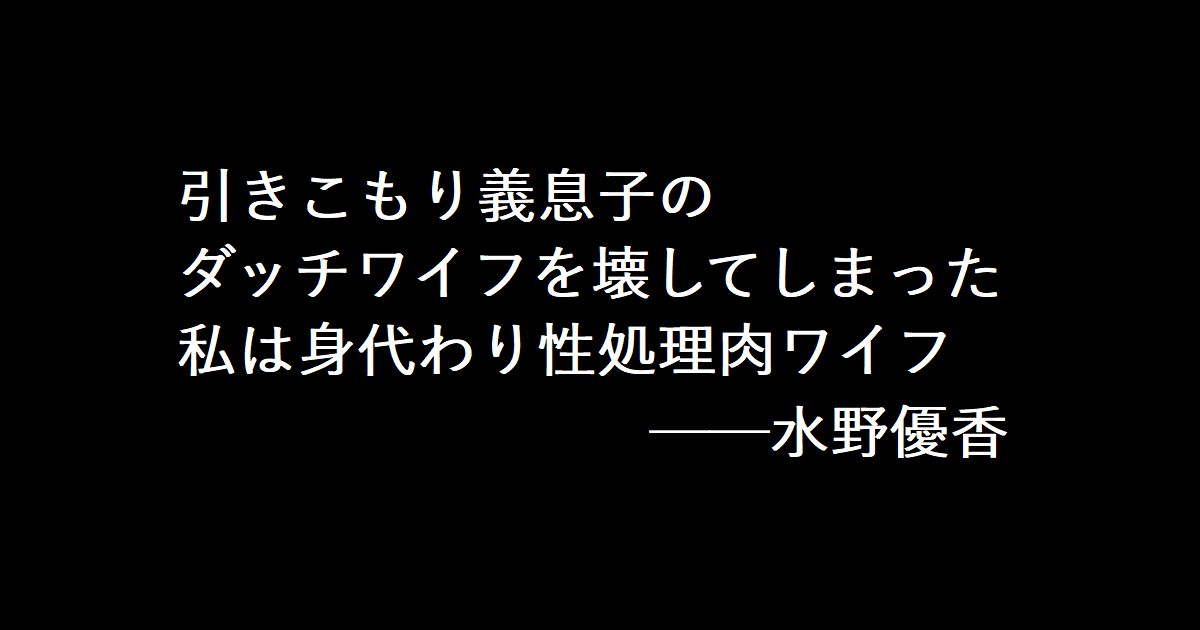 引きこもり義息子のダッチワイフを壊してしまった私は身代わり性処理肉ワイフ ──水野優香